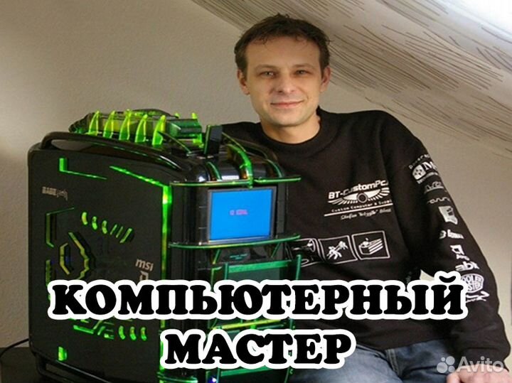 Частный компьютерный мастер, сисадмин. Выезд