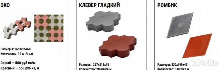 Плитка тротуарная