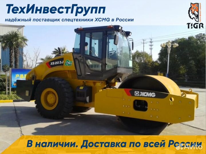 Дорожный каток XCMG XS203J, 2024