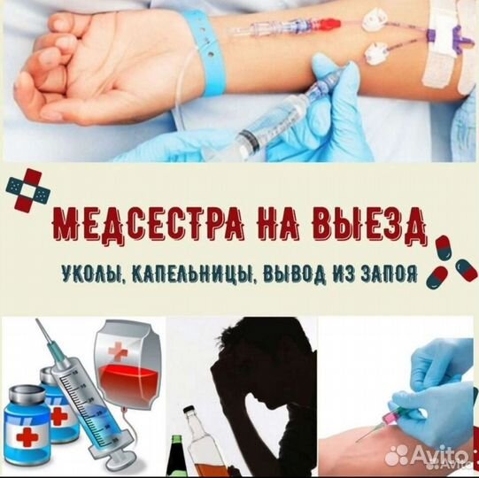 Медсестра на дом,сиделка