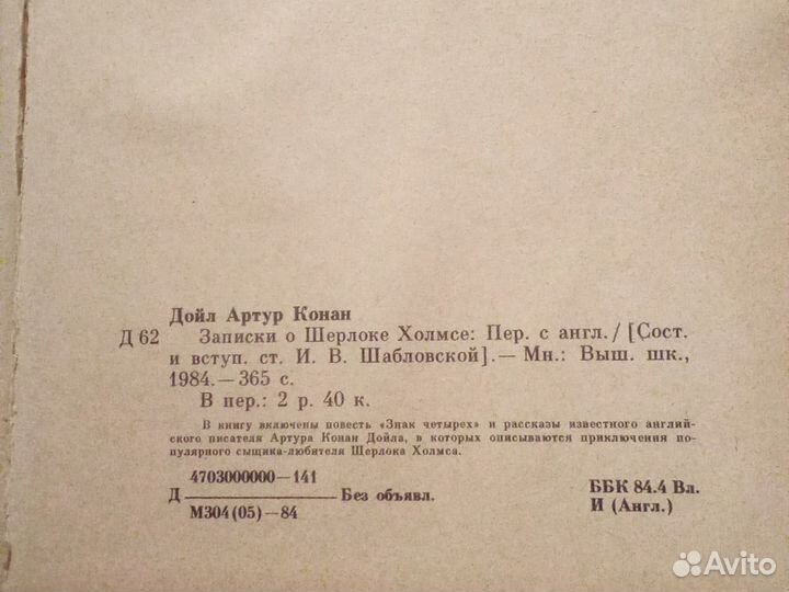 Книга о Шерлоке Холмсе