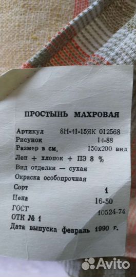 Простынь СССР