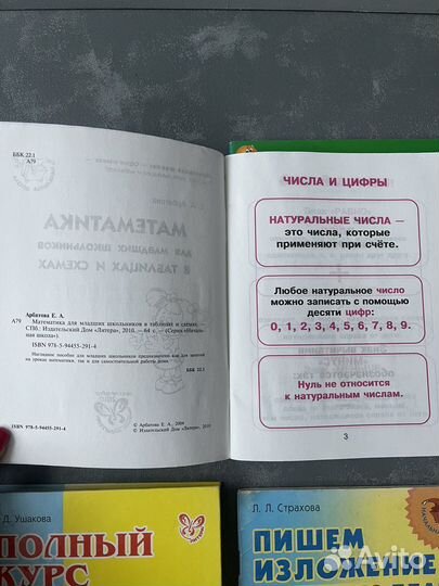 Пособия русский, математика, окр. мир 1-5 классы