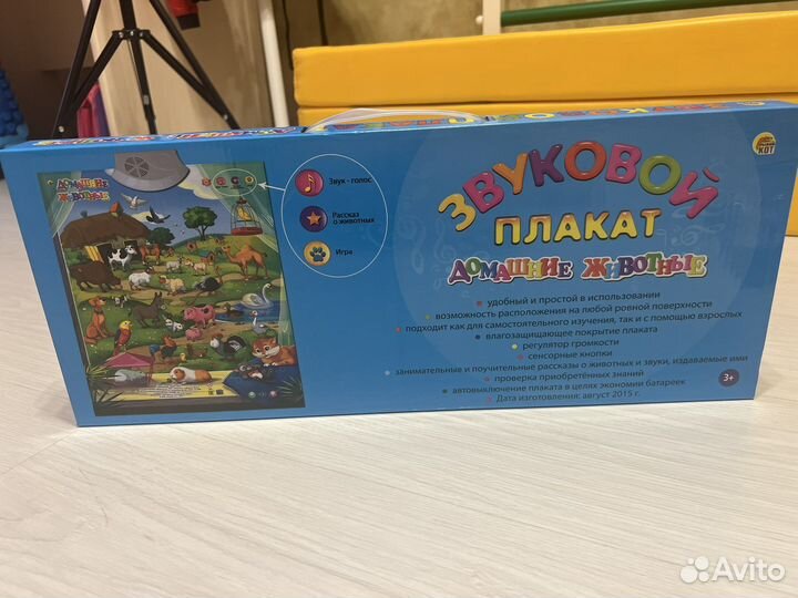 Игрушка Звуковой плакат Домашние животные