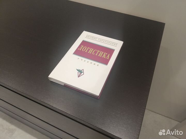 Логистика учебник