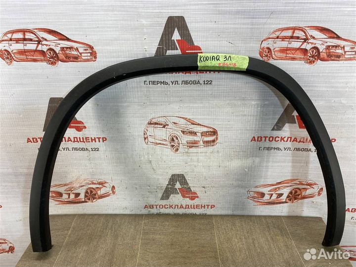 Арка крыла задняя левая Skoda Kodiaq