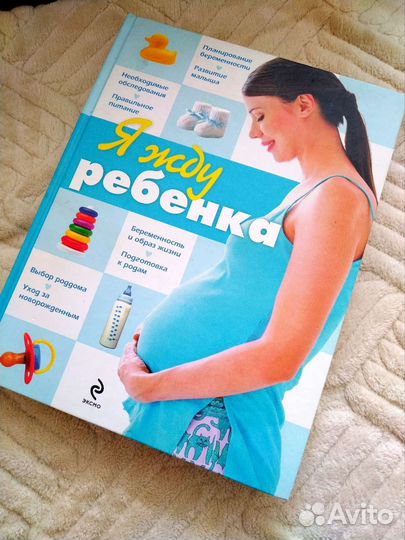 Книга Я жду ребенка