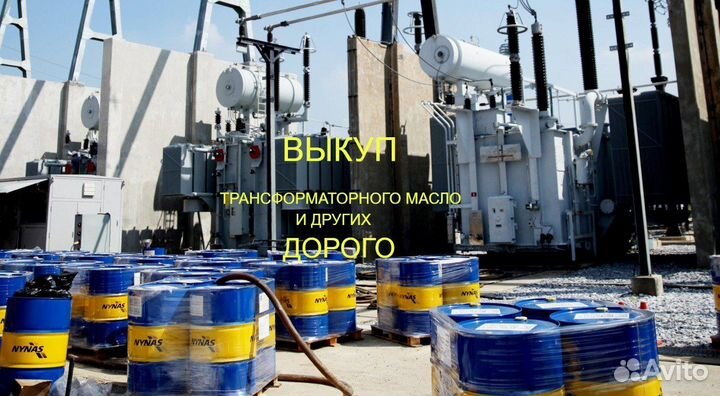 Трансформаторное масло арт2988