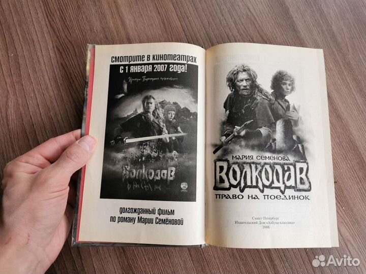 Книги Мария Семенова - Волкодав