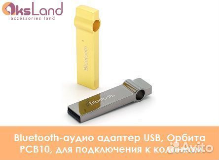 Bluetooth-аудио адаптер USB, Орбита PCB10, для под