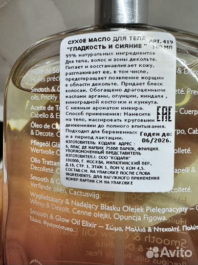 Caudalie масло для тела 