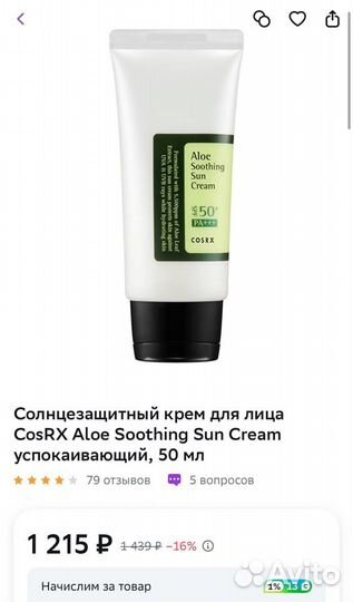 Солнцезащитный крем для лица spf 50 cosrx 50 мл