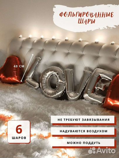 Романтический набор для украшения комнаты