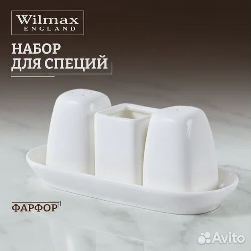 Набор посуды Wilmax. 300 предметов