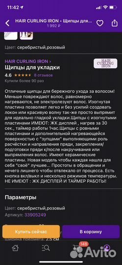 Плойка для волос