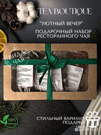 Подарочный набор чая