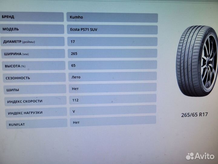 Шины kumho PS71 265/65/17 б/у лето