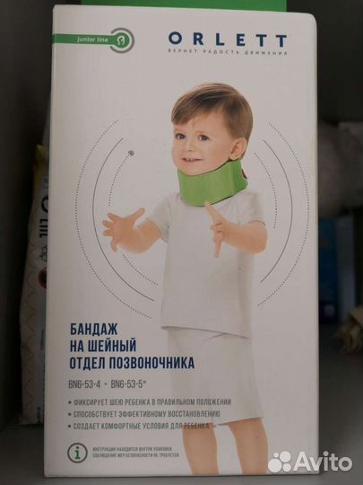 Воротник шейна ортопедический детский