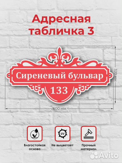 Адресные таблички