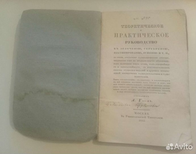 Антикварная книга 1842