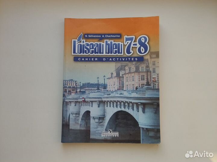 Сборник упражнений французский L'oiseau bleu 7 8
