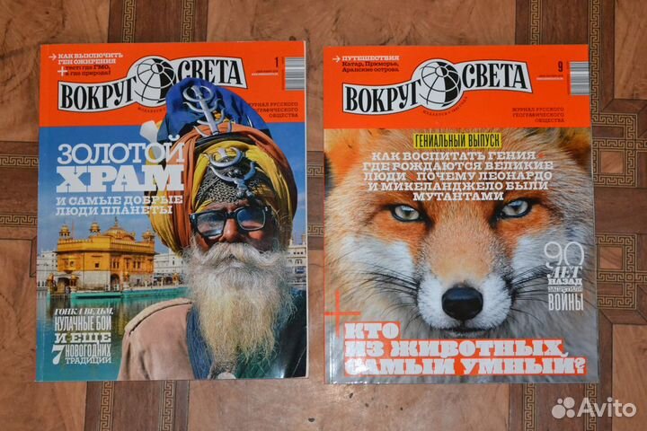 Журналы «вокруг света» и «наука И жизнь»
