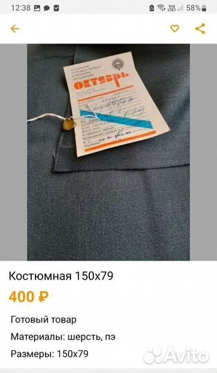 Ткани для шитья