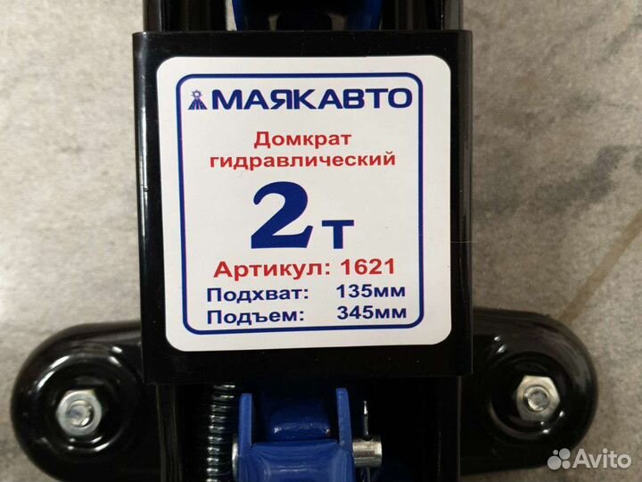 Домкрат подкатной гидравлический маякавто 2т