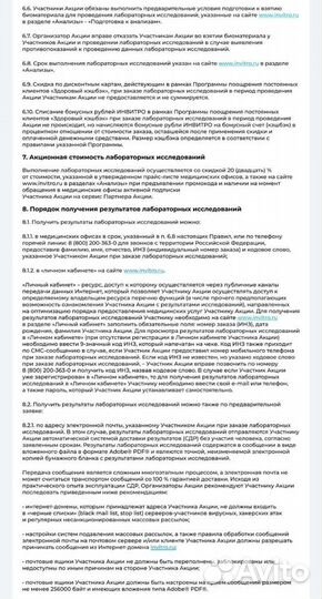 Купон 20 процентов на любые анализы Инвитро
