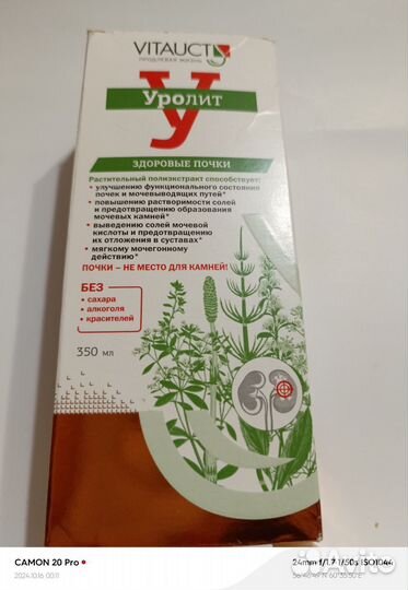 Уролит. Здоровые почки