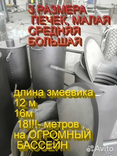 Водонагреватель для бассейна купели змеевик печь