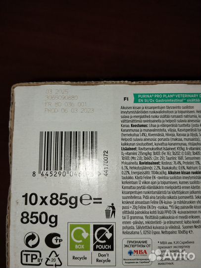 Pro Plan Gastrointestinal 10шт