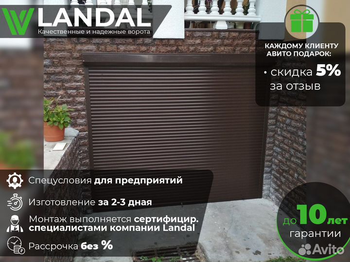 Гаражные роллетные ворота