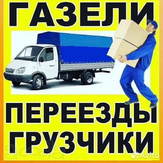 Грузоперевозки