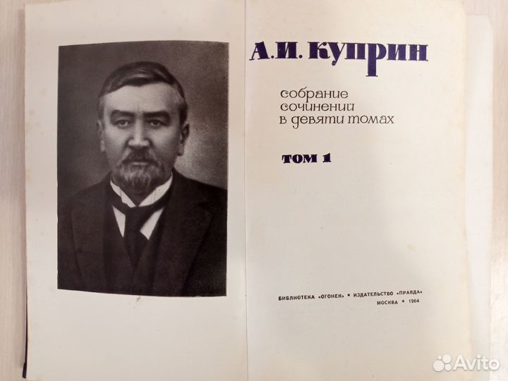 Куприн А.И. Собрание сочинений в 9-ти томах