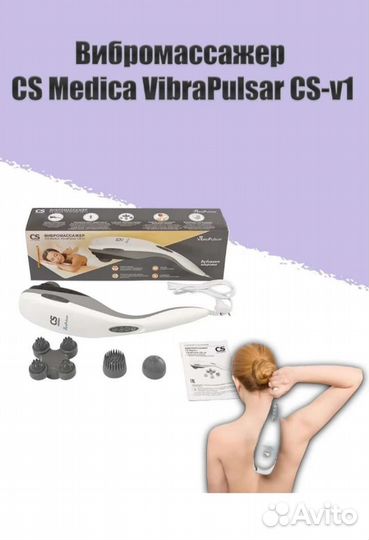 Массажер CS Medica VibraPulsar CS-v1