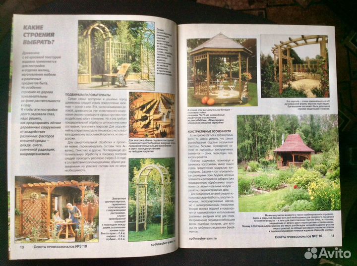 Журнал- Постройки вокруг дома