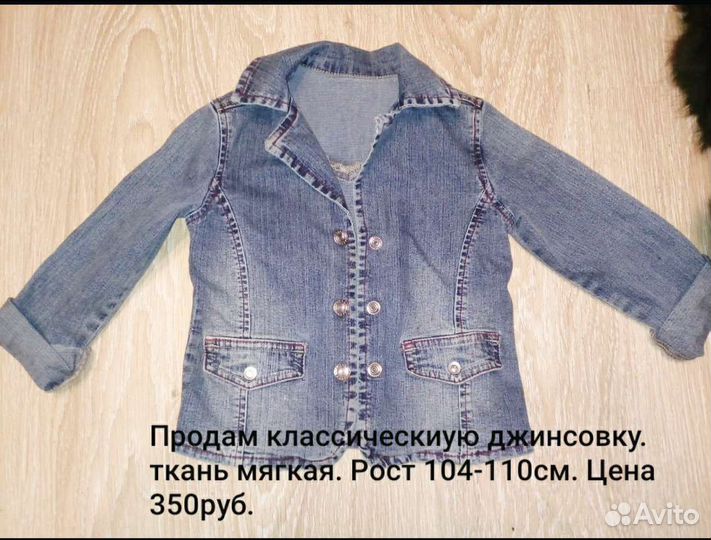 Плащ. Джинсовка рост 104-110см