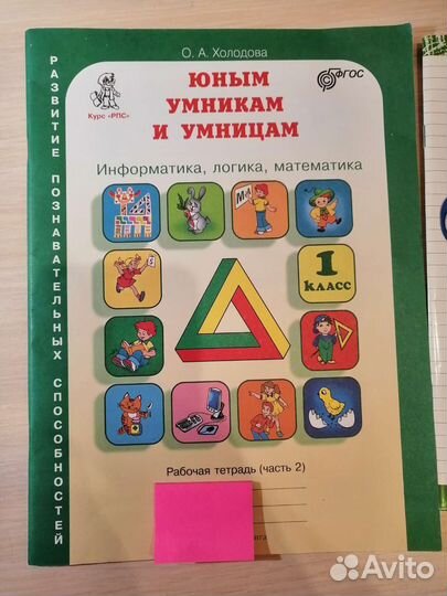 Рабочая тетрадь для 1 класса