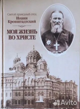 Игнатий Брянчанинов собрание сочинений и др