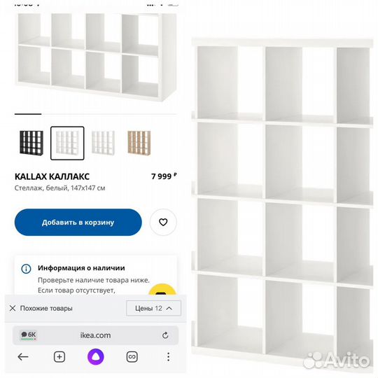 Стеллаж IKEA