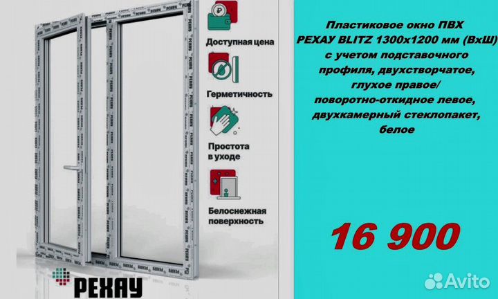 Пластиковые окна рехау без посредников