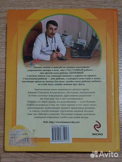 Книга Комаровского, Здоровье ребёнка