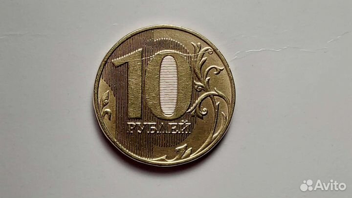 10 рубл 2018 года брак