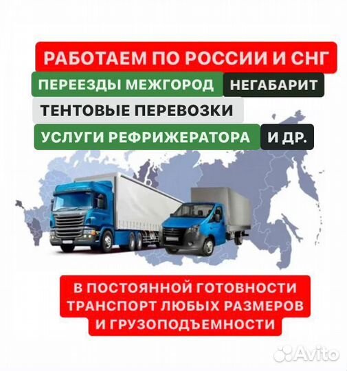 Грузоперевозки межгород челябинск