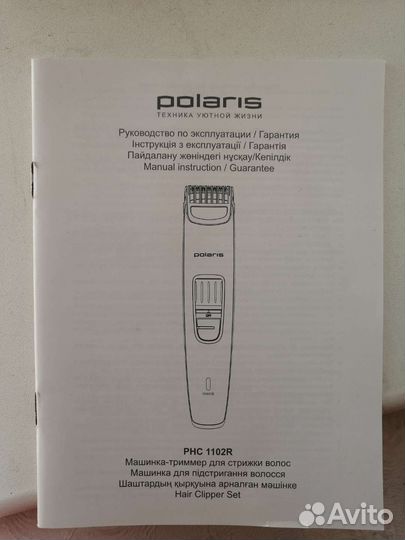 Триммер для бороды Polaris
