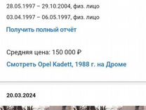 Opel Kadett 1.8 MT, 1988, 50 000 км, с пробегом, цена 95 000 руб.