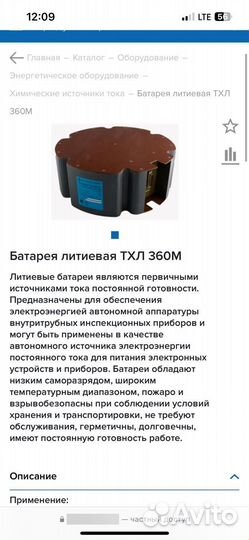 Батарея литиевая тхл 360М