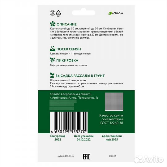 Бегония Америгибрид Пикоти Лейс Ред F1, семена