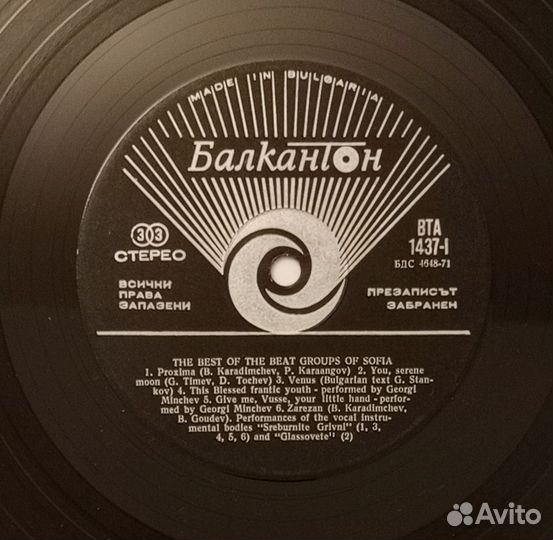 LP Shtoursite/Sreburnite Grivni/Glassovete 1972